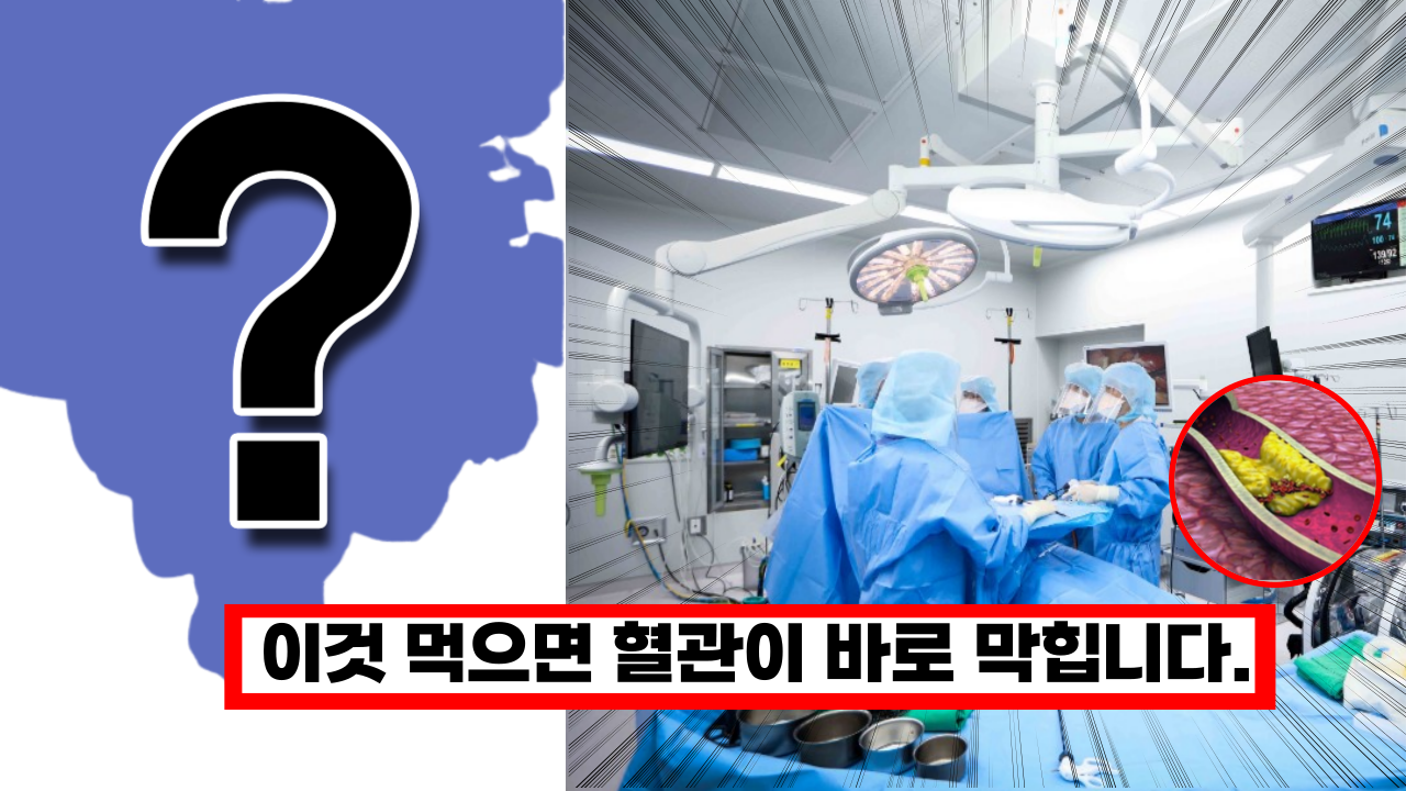  '지금 당장 버리세요' 이것 먹으면 혈관이 바로 막힙니다. 몸에 독이 되는 음식 6가지