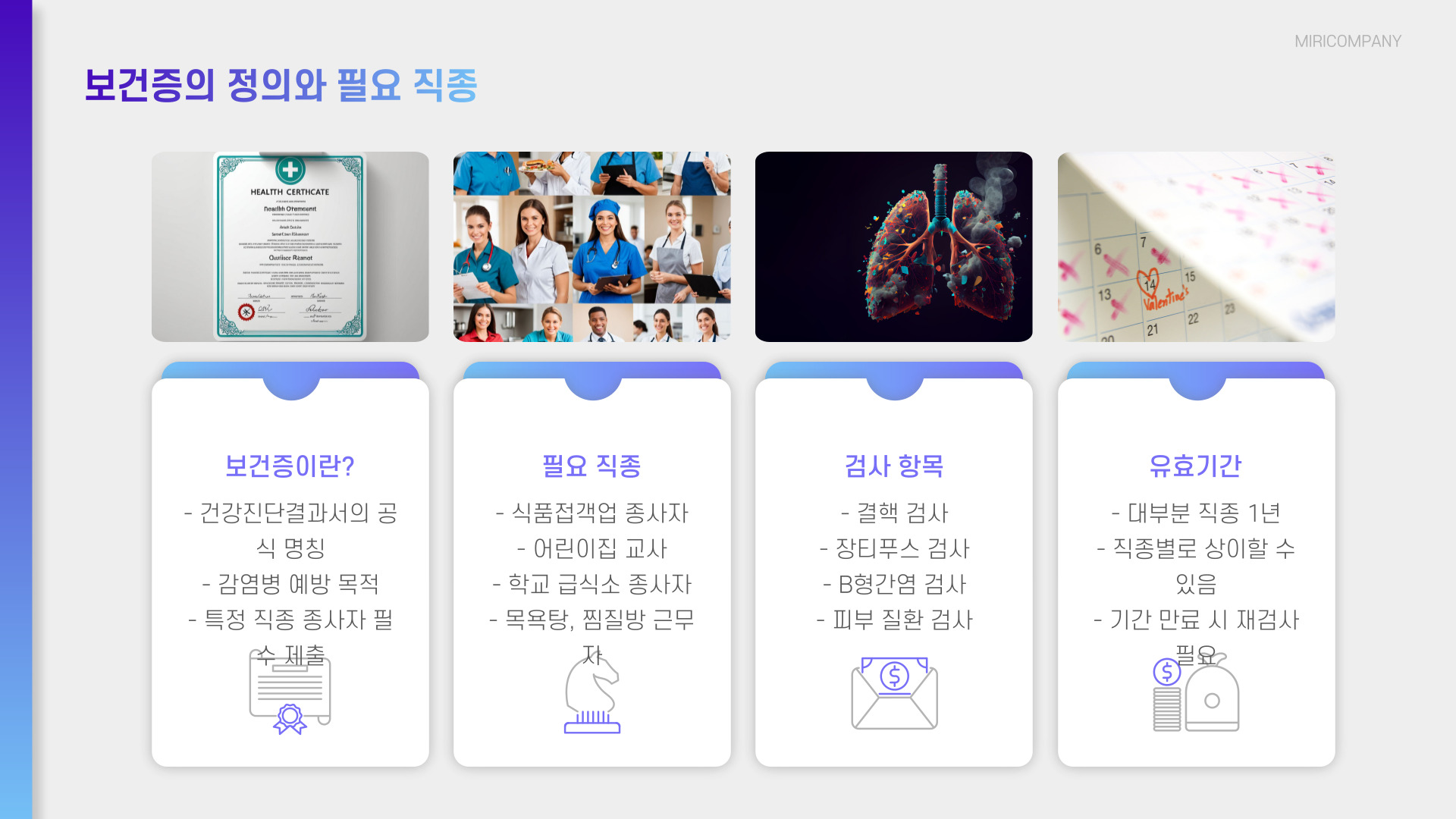 보건증 인터넷발급