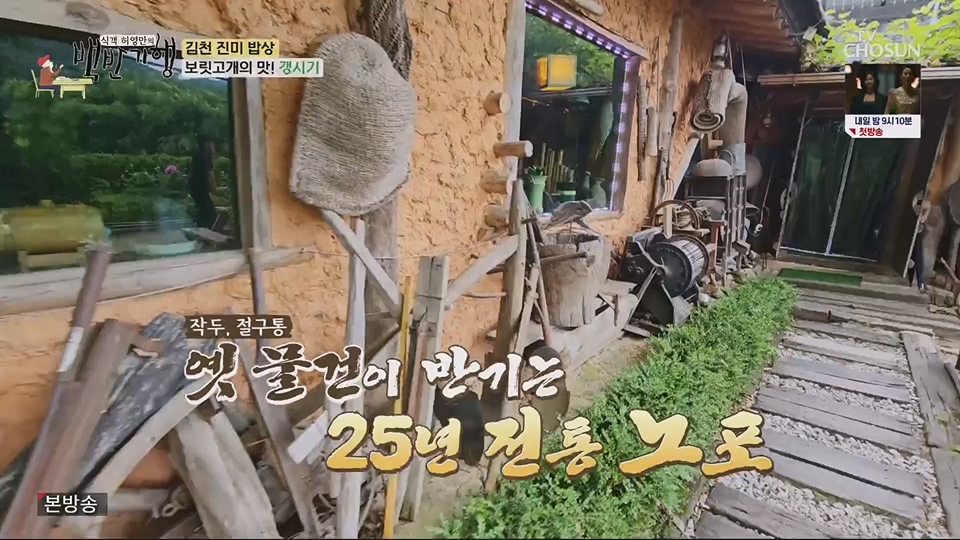 식객 허영만의 백반기행.E204.230623p.H264-F1RST.mp4_20230624_164312.522.jpg