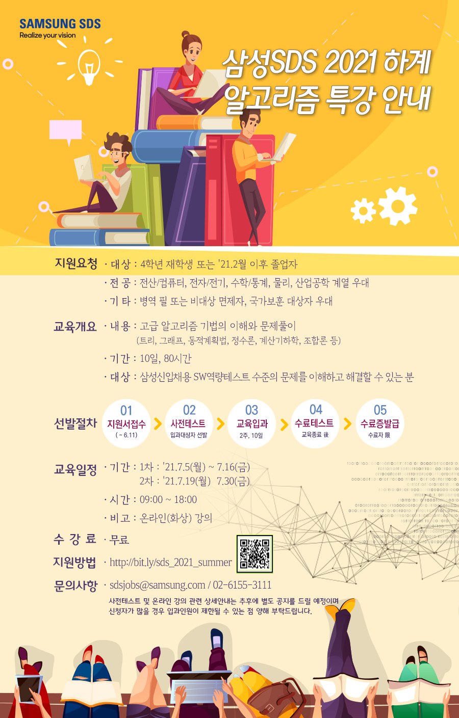  삼성SDS 21년 하계 알고리즘 특강 후기