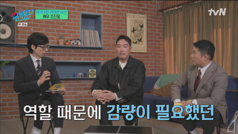 조진웅 유퀴즈 다이어트 비법 및 4