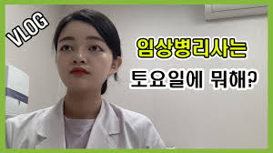 임상병리사 2급 자격증 취득방법