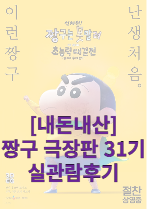짱구는 못말려