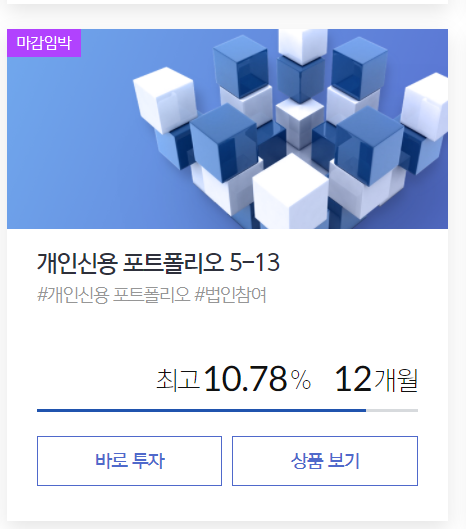  [20년 09월 23일] P2P 투자 추천