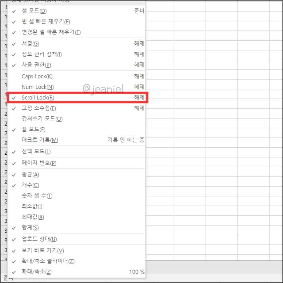 엑셀 하단의 준비 메뉴에서 스크롤락 해제 가능하다.