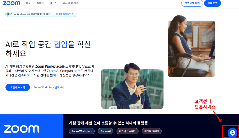 줌 프로그램 고객센터 안내