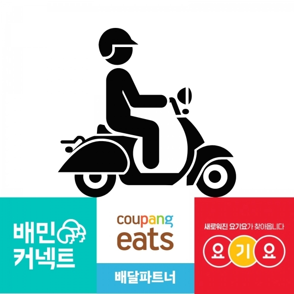  배민원 쿠팡이츠 요기요 배달대행 배달용품 추천
