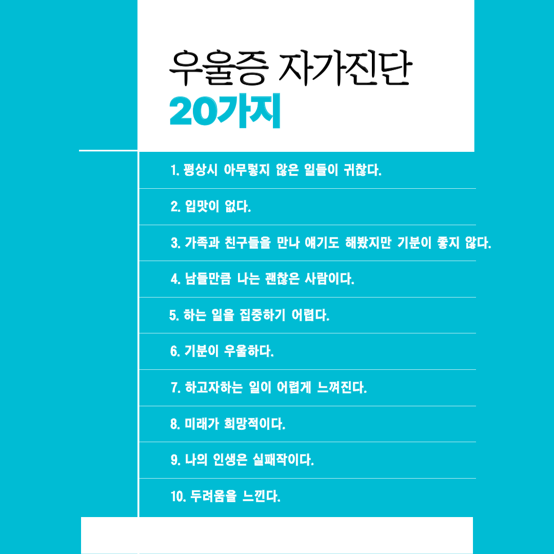 우울증 자가진단