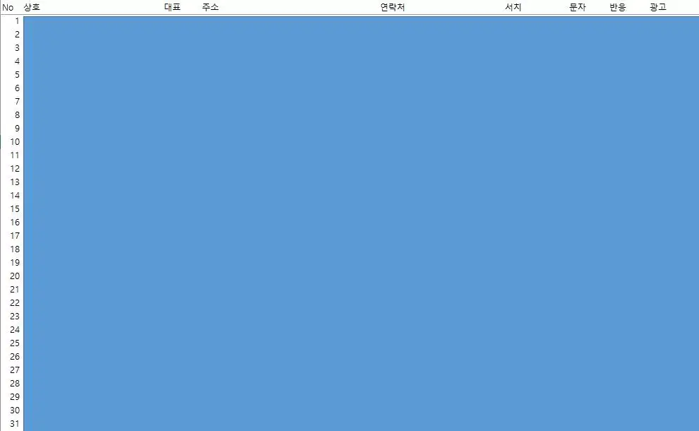부동산 리스트 정리 파일