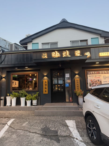 초량화로 사진 6