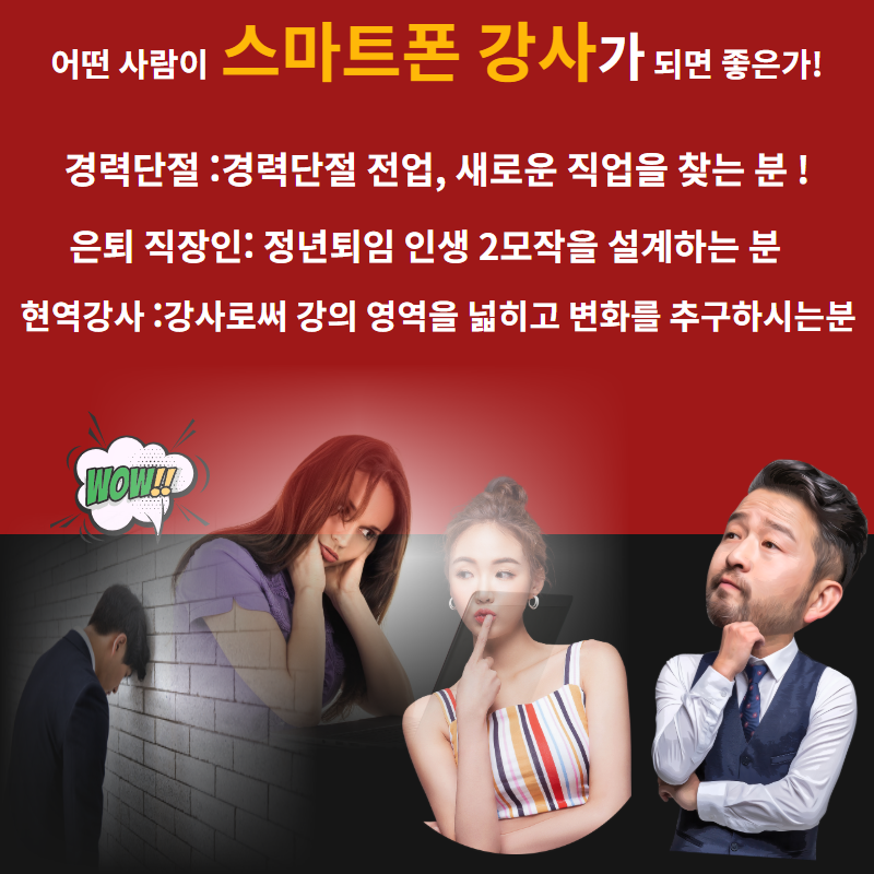 스마트폰지도사자격증과정 이백배