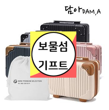  단체 선물용품 미니 캐리어 가방 인쇄 연말 단체 선물!