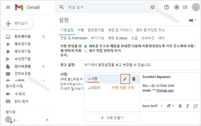 텍스트 및 서명 이름 수정