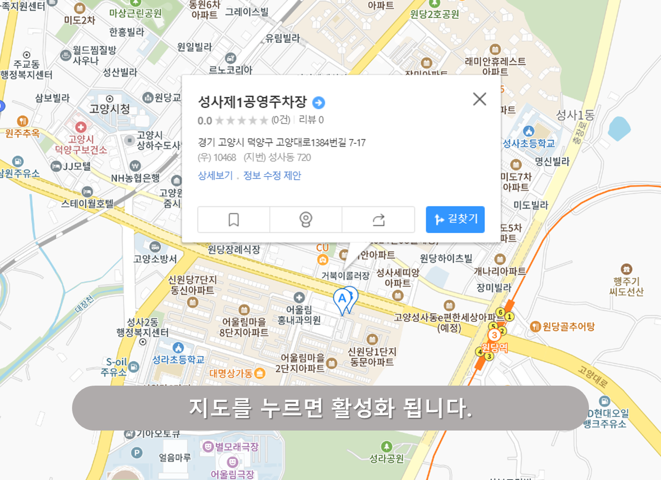 원당역 주차장 - 성사제1공영주차장