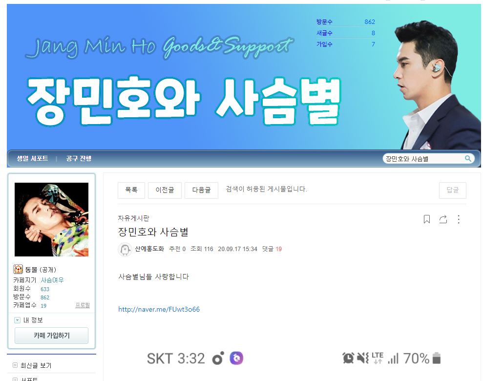 미스터트롯 장민호 팬클럽, 수재민 돕기 성금 2100만원