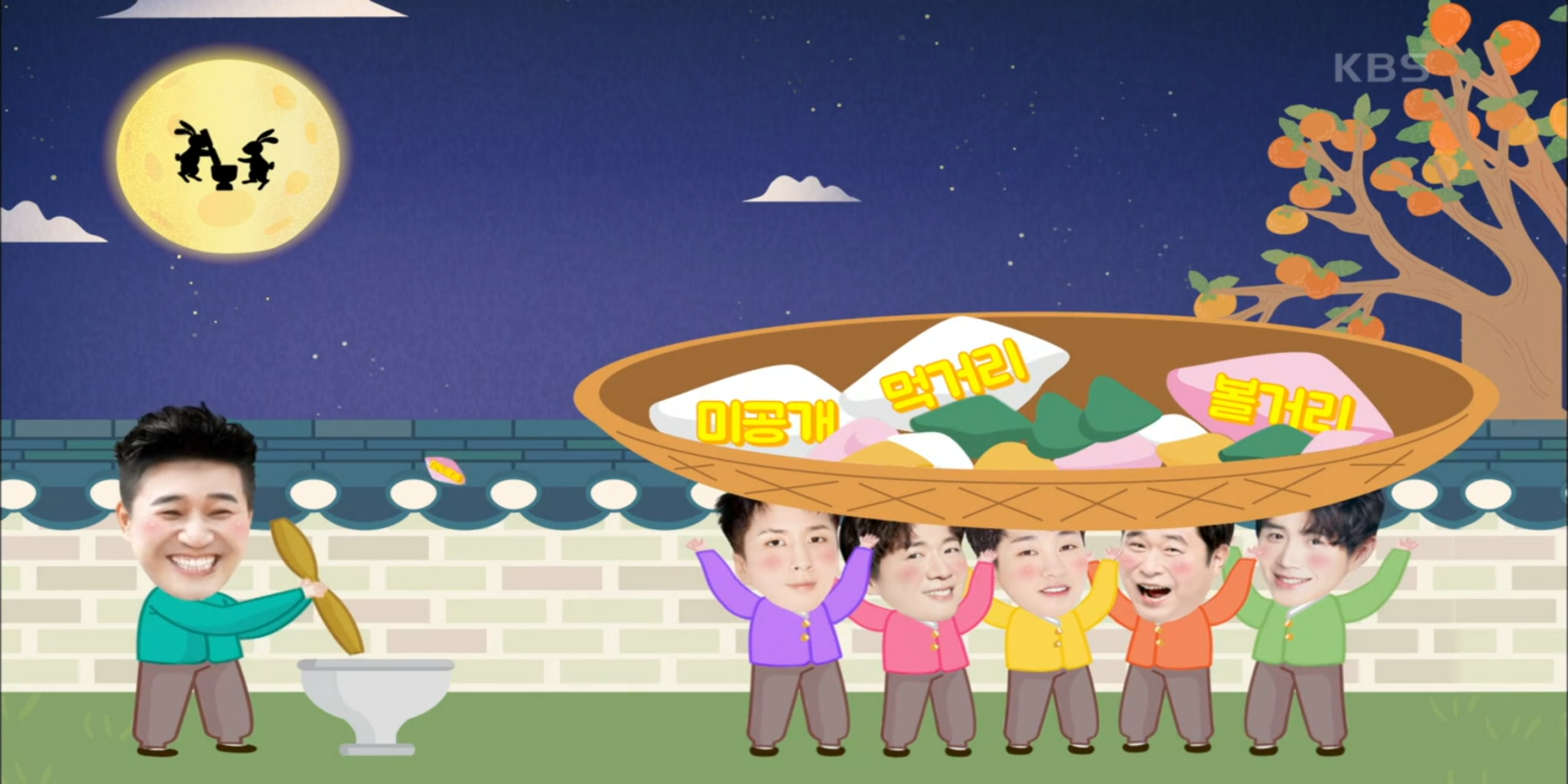  44. 1박2일 시즌4 추석특집