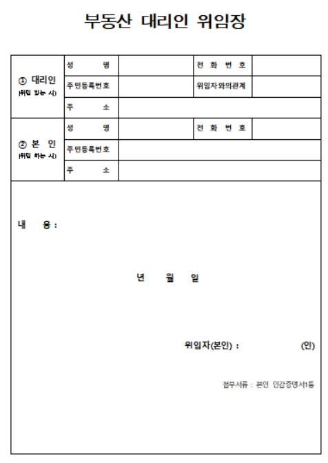 위임장 양식