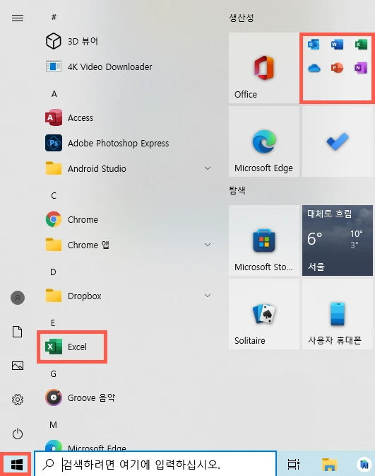 MS 오피스