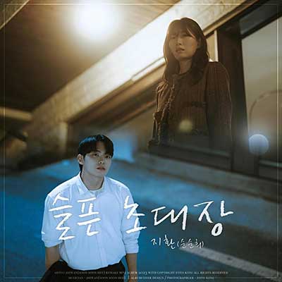 순순희(지환)---슬픈-초대장