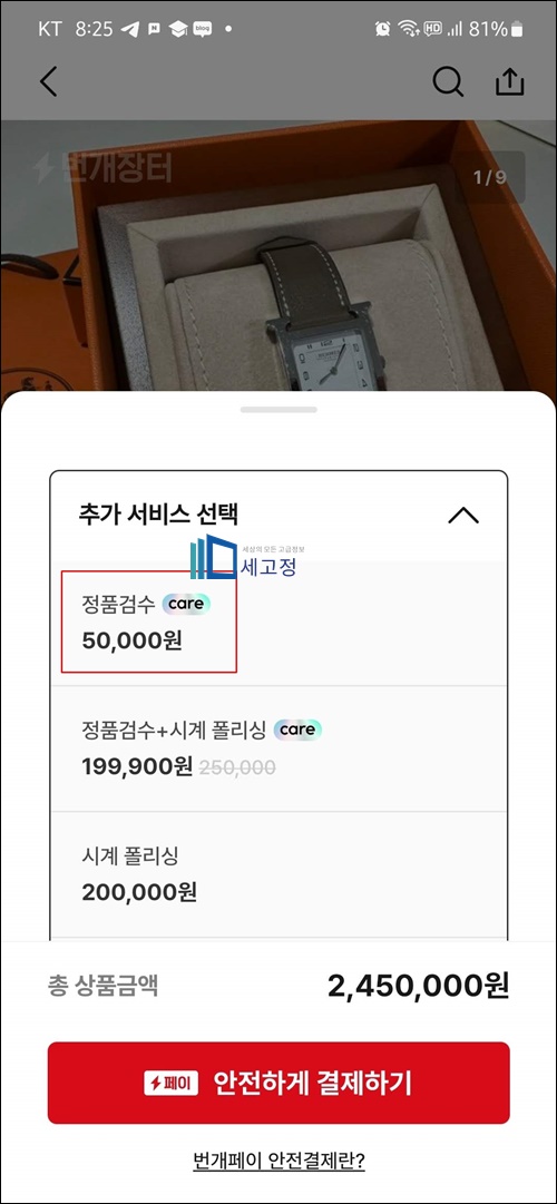 라이트닝케어 진품확인