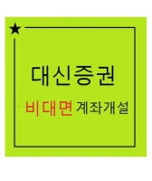 주식거래 통장 만드는 방법