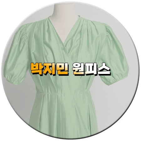 오은영 리포트 결혼지옥 82회 박지민 원피스