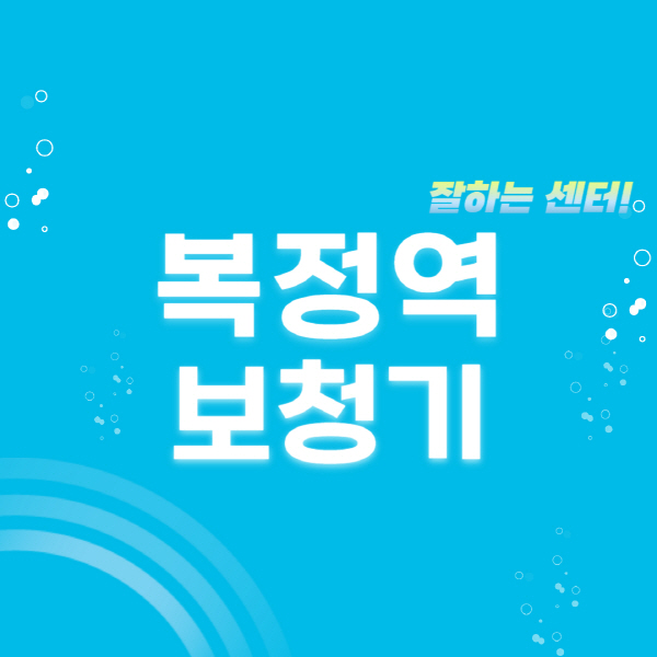 복정역-보청기-잘하는-곳-센터-추천-무료체험-지원금-렌탈-가격-브랜드