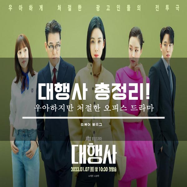  대행사 총정리!