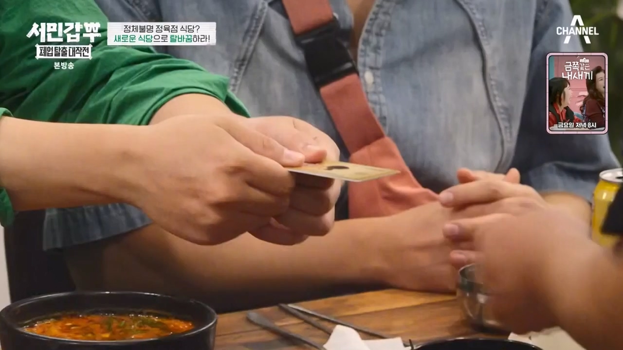 서민갑부 폐업 탈출 대작전.E10.230924p-NEXT.mp4_20230924_145959.475.jpg
