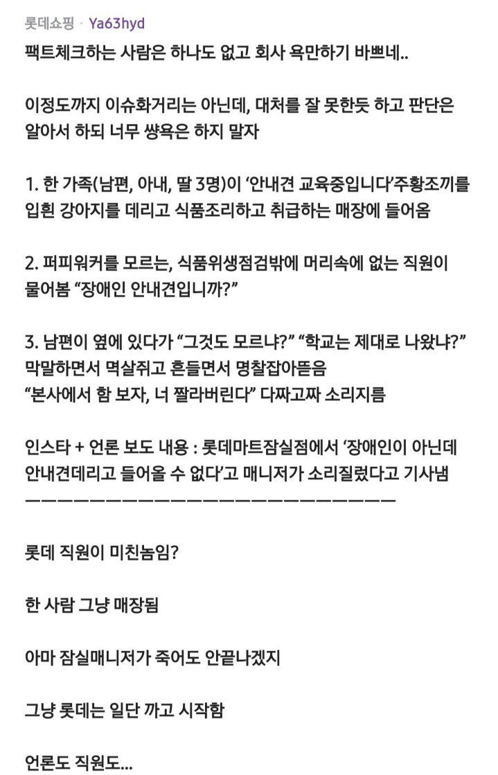  롯데마트 안내견 논란 롯데 직원 반박글