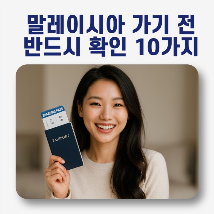 말레이시아 여행 준비하는 여성의 모습