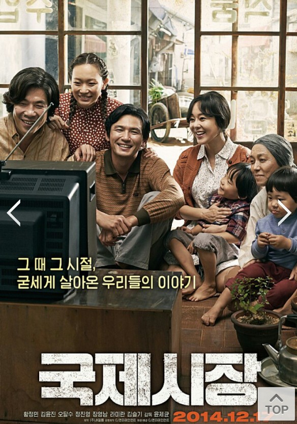 영화 국제시장 1970년 대 약간은 흑백느낌의 사진이다. 유리문이 달려 달려 있는 마루에서 손주 손녀 할머니 며느리 아들 그리고 중년 남자 그 뒤로 양쪽으로 머리를 딴 아가씨가 옹기종기 모여 앉아 TV를 시청하며 너무 행복한 웃음을 짓고 있다.