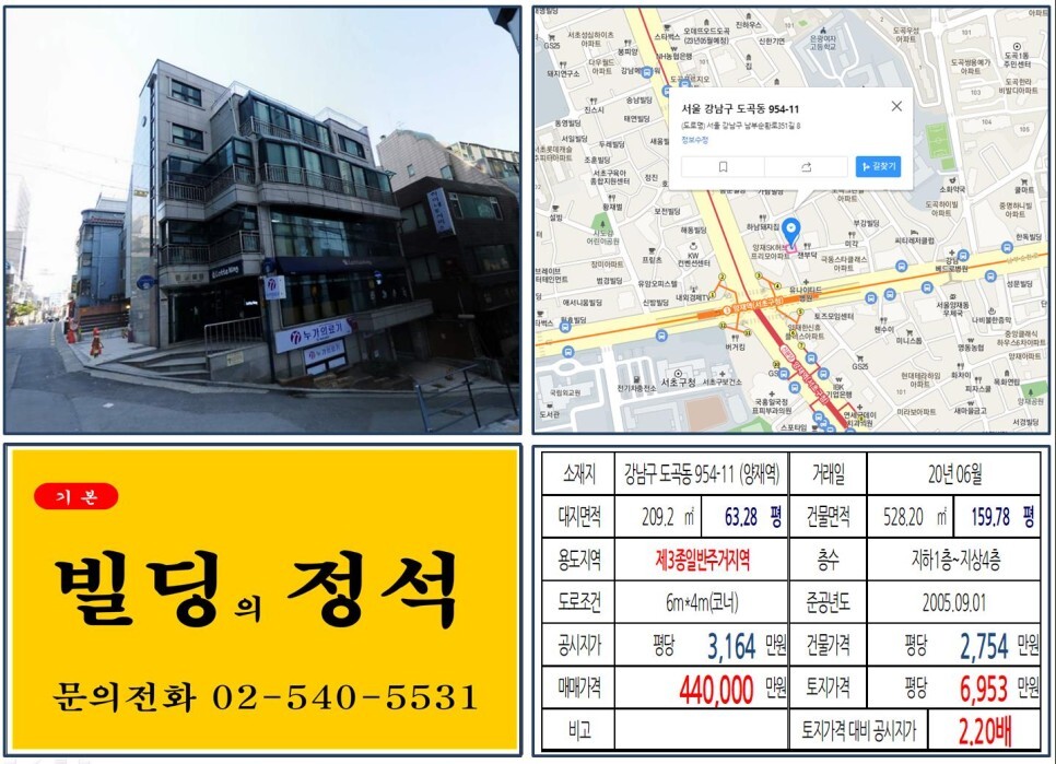  [강남구 양재역 GTX 복합환승센터 40억 꼬마빌딩 실거래가 조회] 도곡동 954-11(양재역) 44억 원, 평당 6,953만 원 매매되었습니다. 라떼킹, SPC그룹 본사