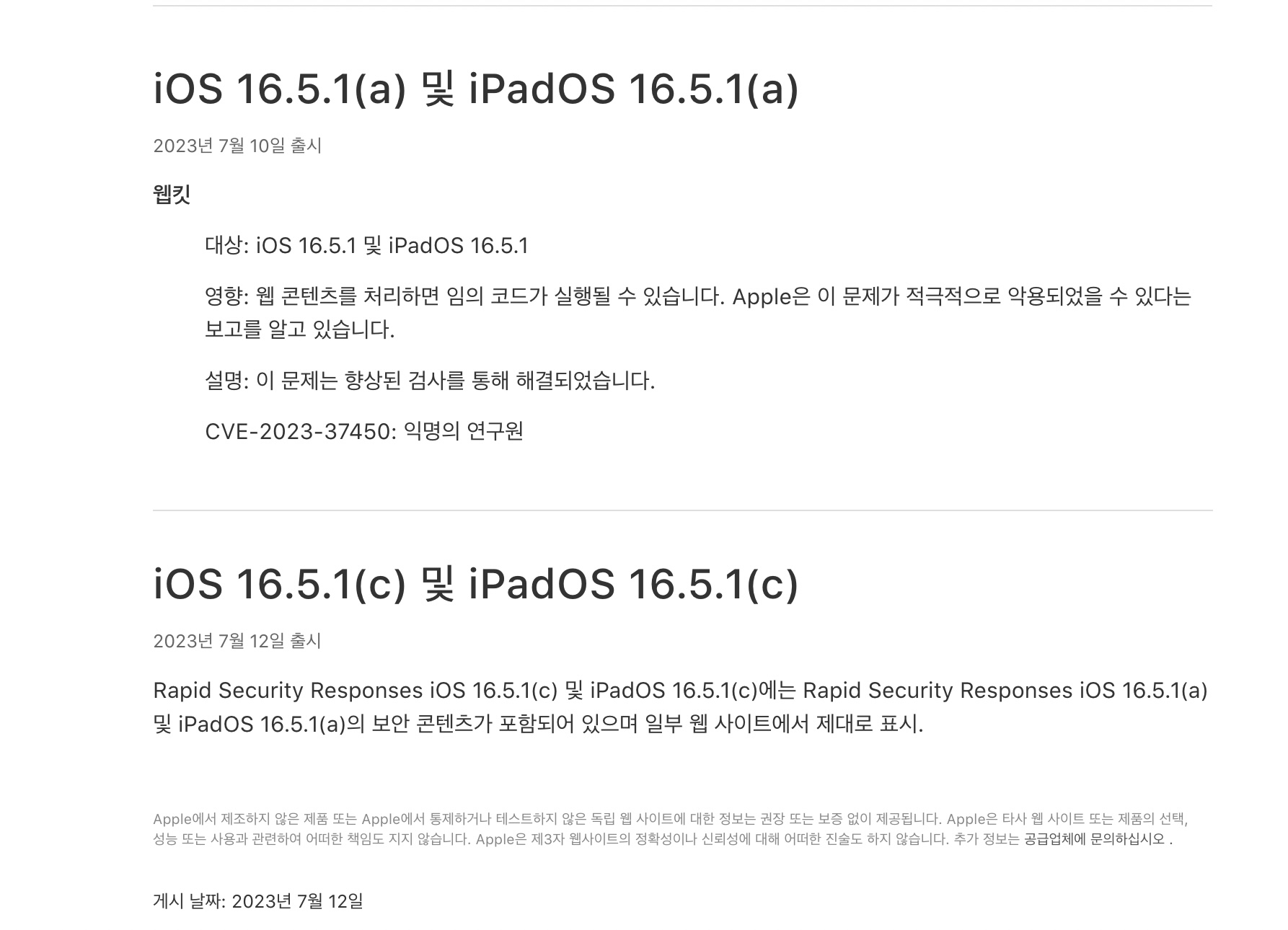 iOS 보안 대응 16.5.1(c)