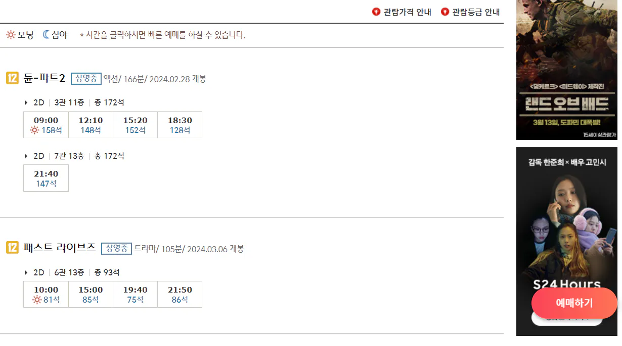 불광cgv-상영시간표