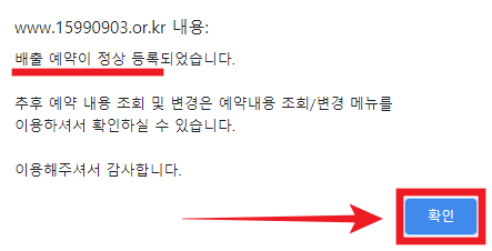 배출-예약이-정상-등록되었답니다.