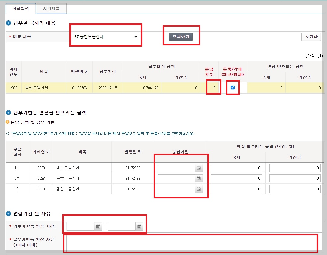 납부기한연장등 징수유예