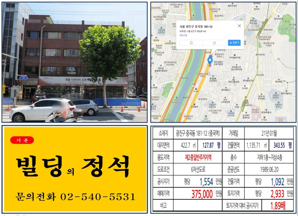 광진구 중곡동 181-12번지 건물이 2021년 01월 매매 되었습니다.