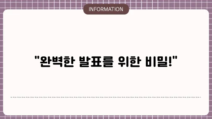 프레젠테이션 발표 후의 피드백