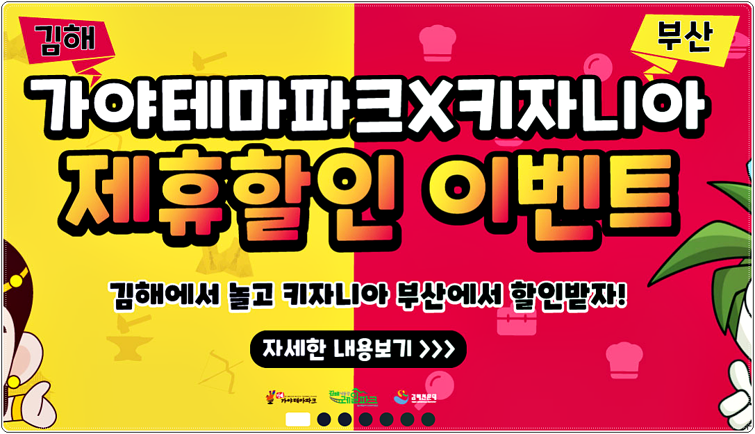  김해 가야테마파크 입장료 및 운영시간