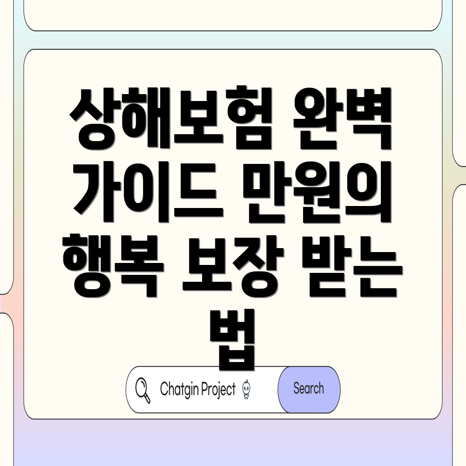 상해보험