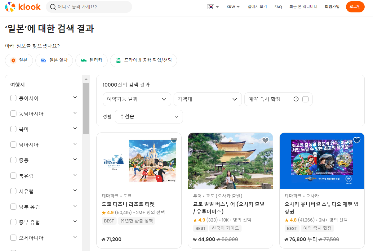 일본-입장권-티켓-예약은-클룩