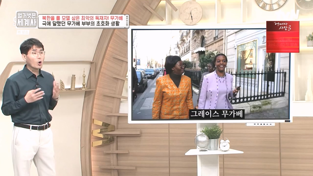벌거벗은 세계사.E119.231004p-NEXT.mp4_20240511_162810.539.jpg