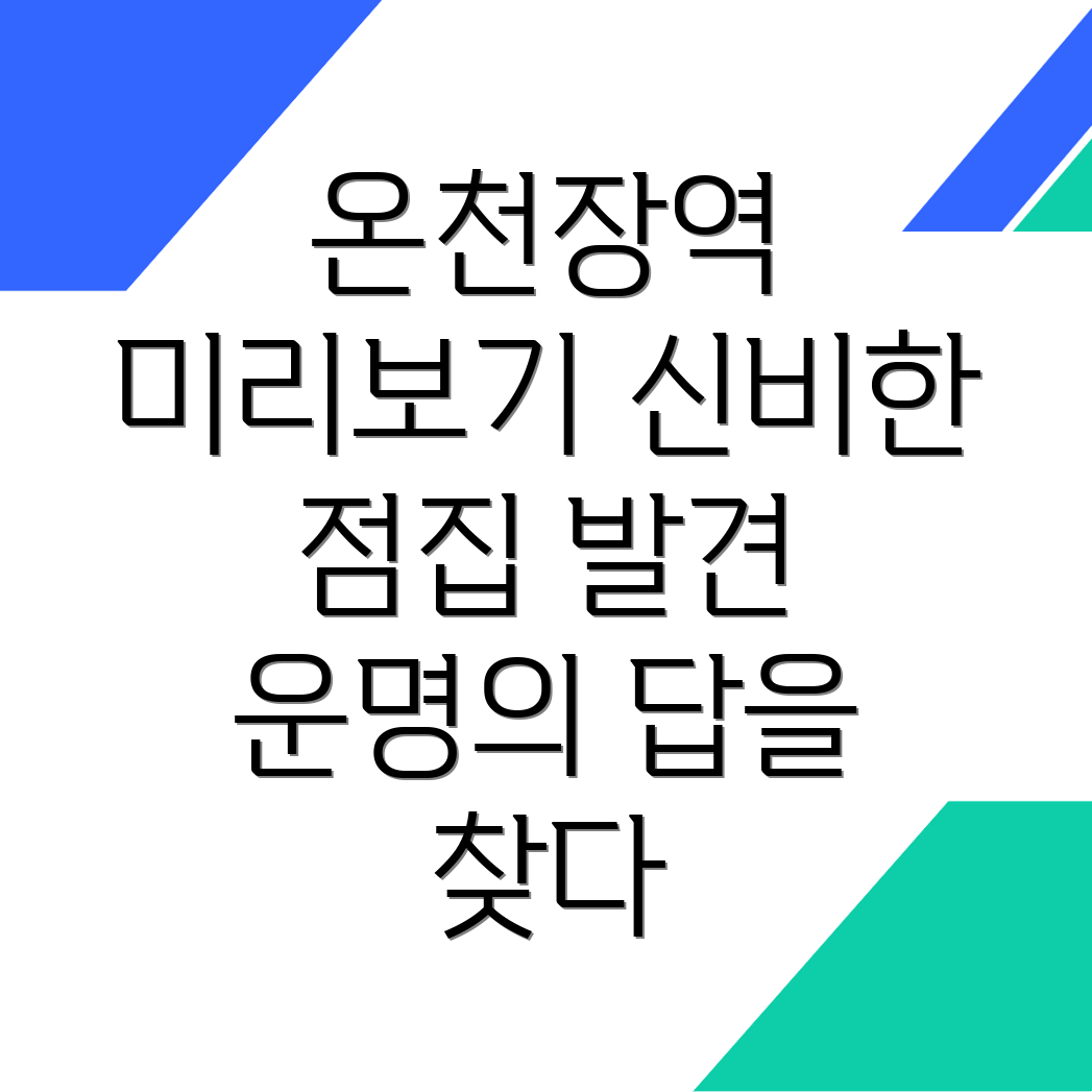 온천장역 점집