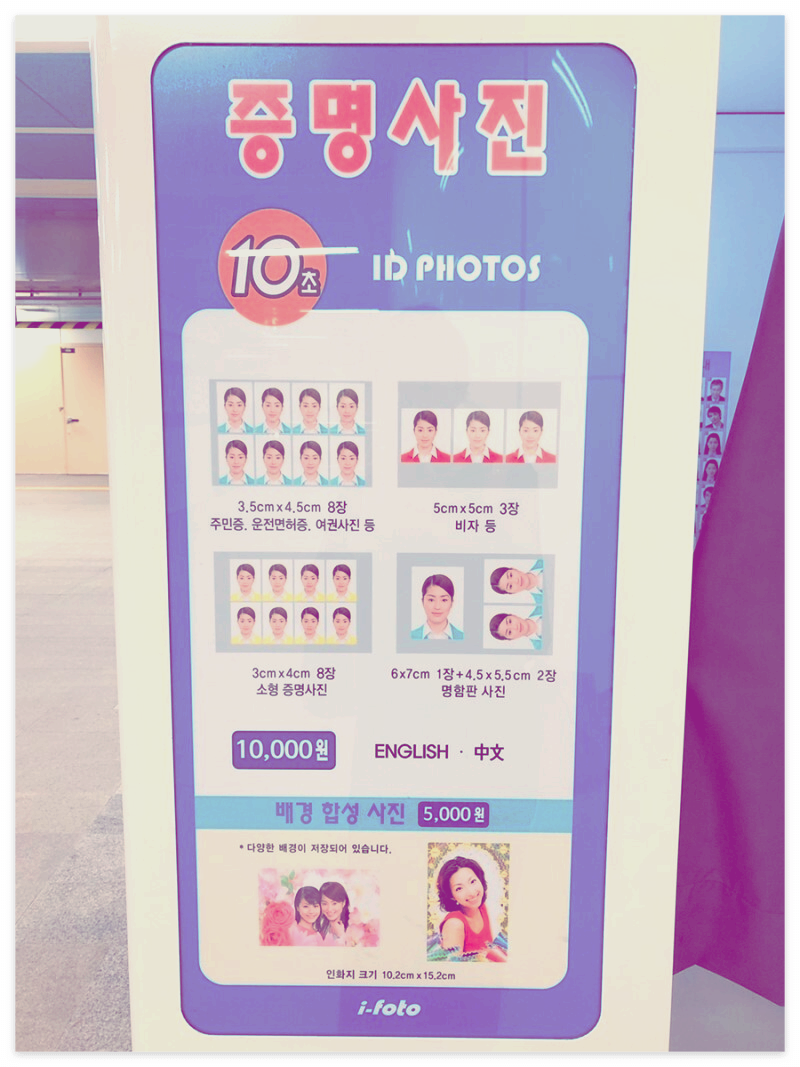 지하철 여권사진 셀프 촬영 가격은 10000원