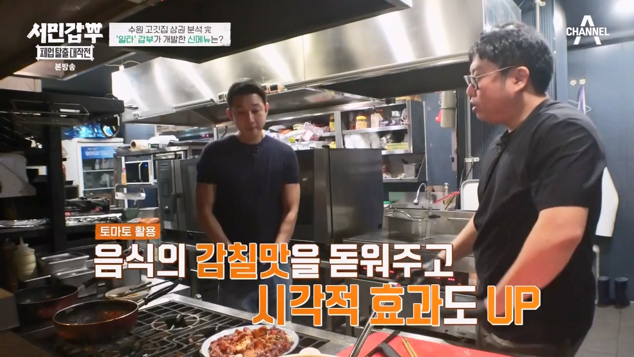 서민갑부 폐업 탈출 대작전.E05.230820p-NEXT.mp4_20230821_203429.663.jpg