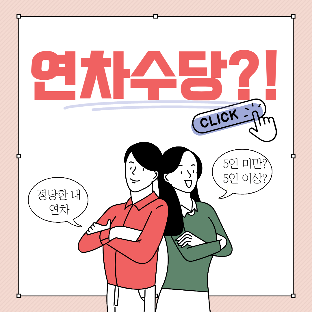 통상임금 계산기 연차수당 계산기