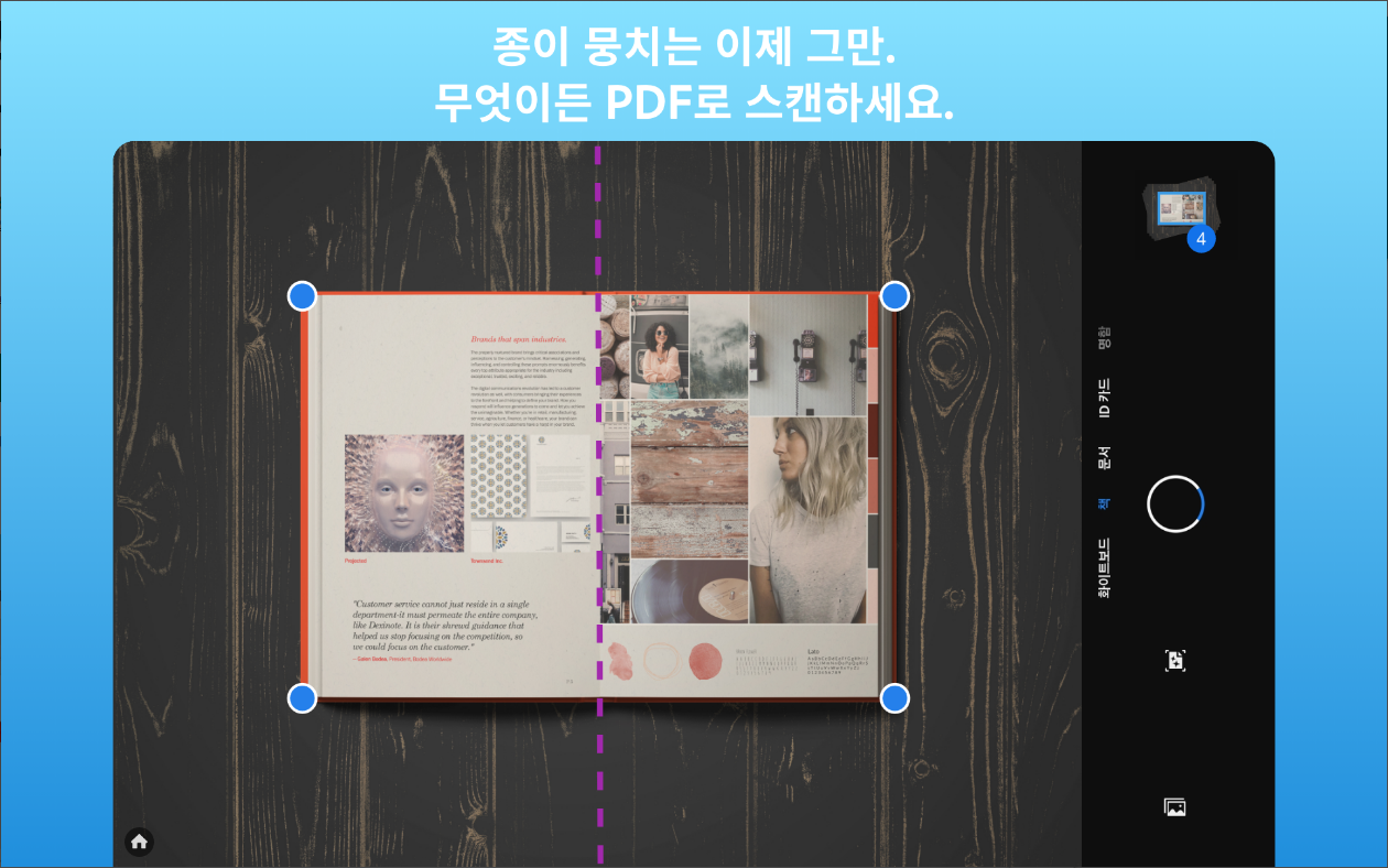 Adobe Scan(어도비 스캔)&#44; 문서 스캔 & PDF 변환