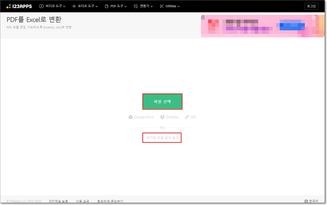 123APPS의-PDF-to-Excel-변환-페이지의-모습