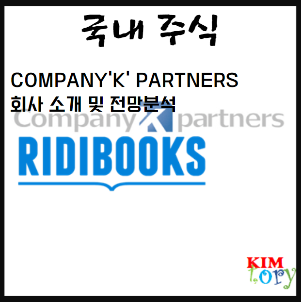  [국내주식] 컴퍼니케이 - 307930